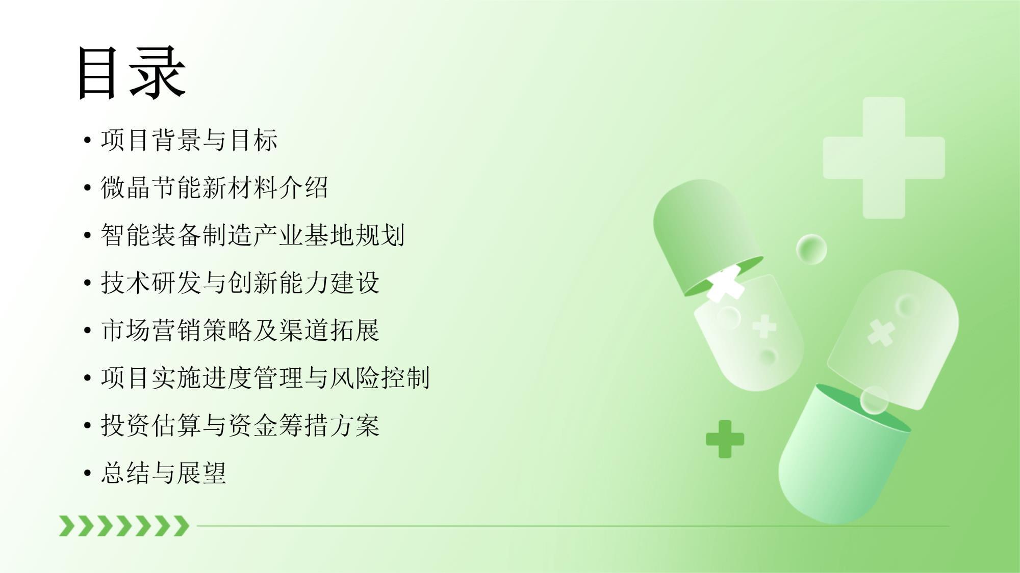 微晶節(jié)能新材料及其智能裝備制造產(chǎn)業(yè)基地項目實施方案